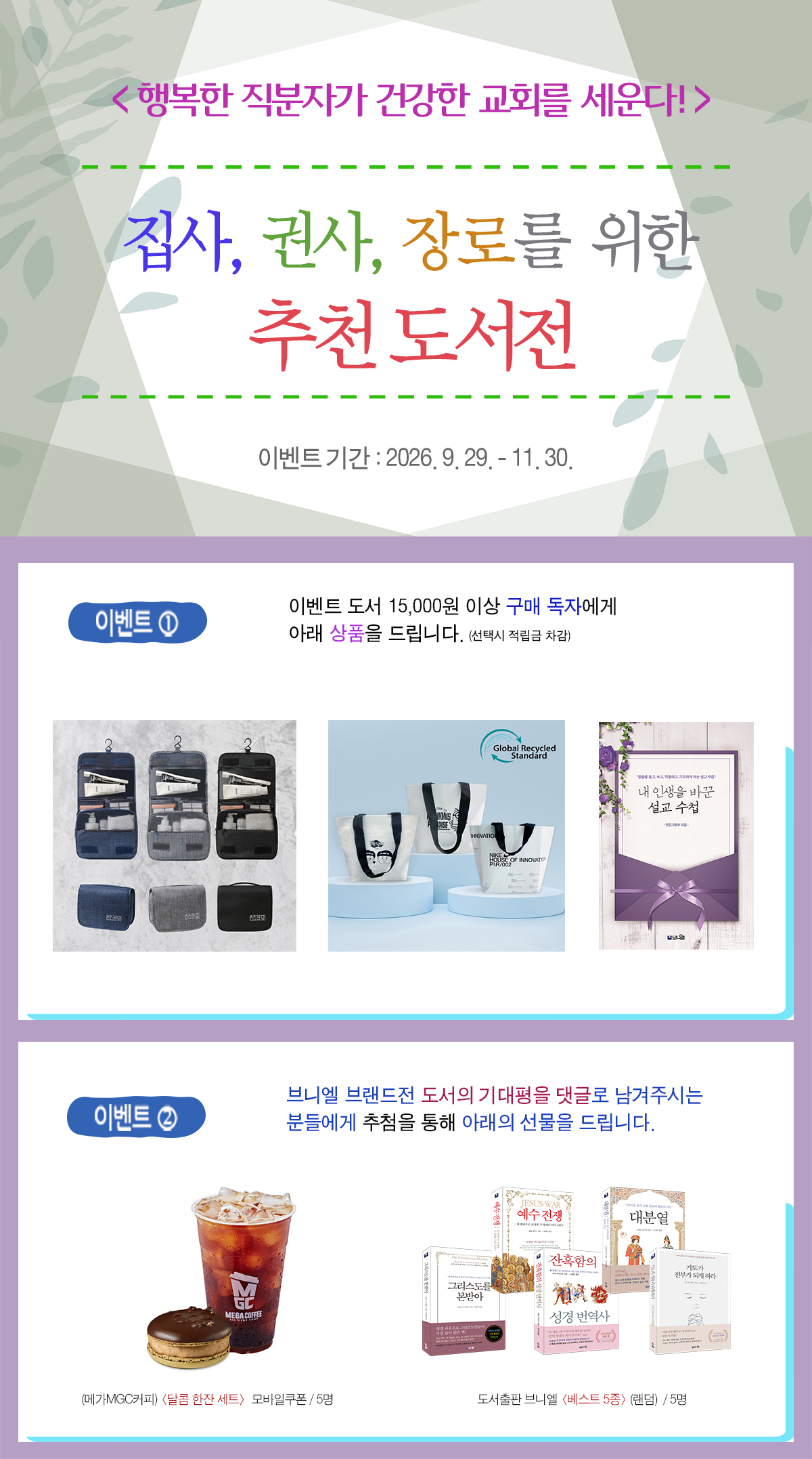 [브니엘] 집사, 권사, 장로를 위한 추천도서전